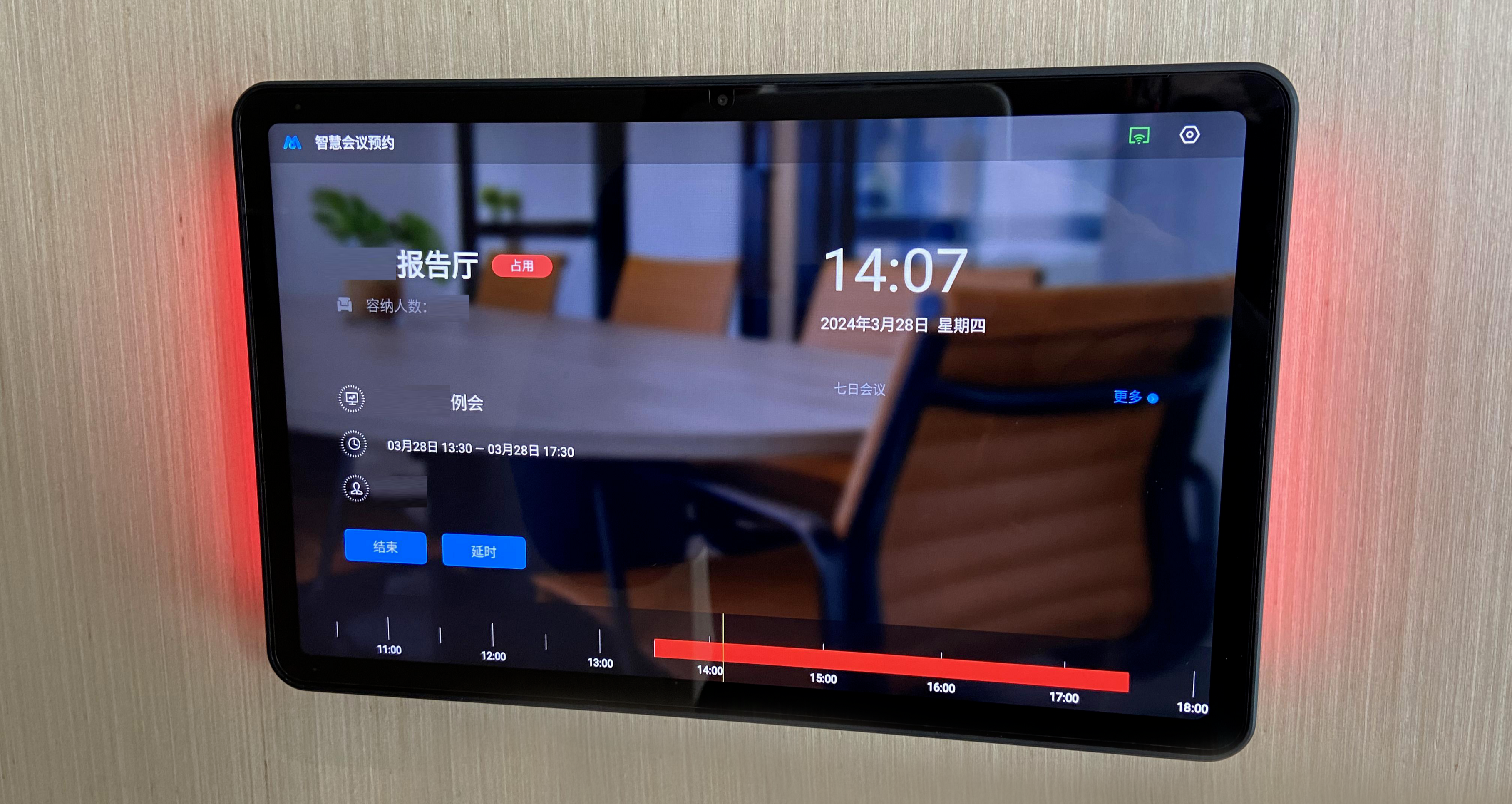 预约屏占用中1.png